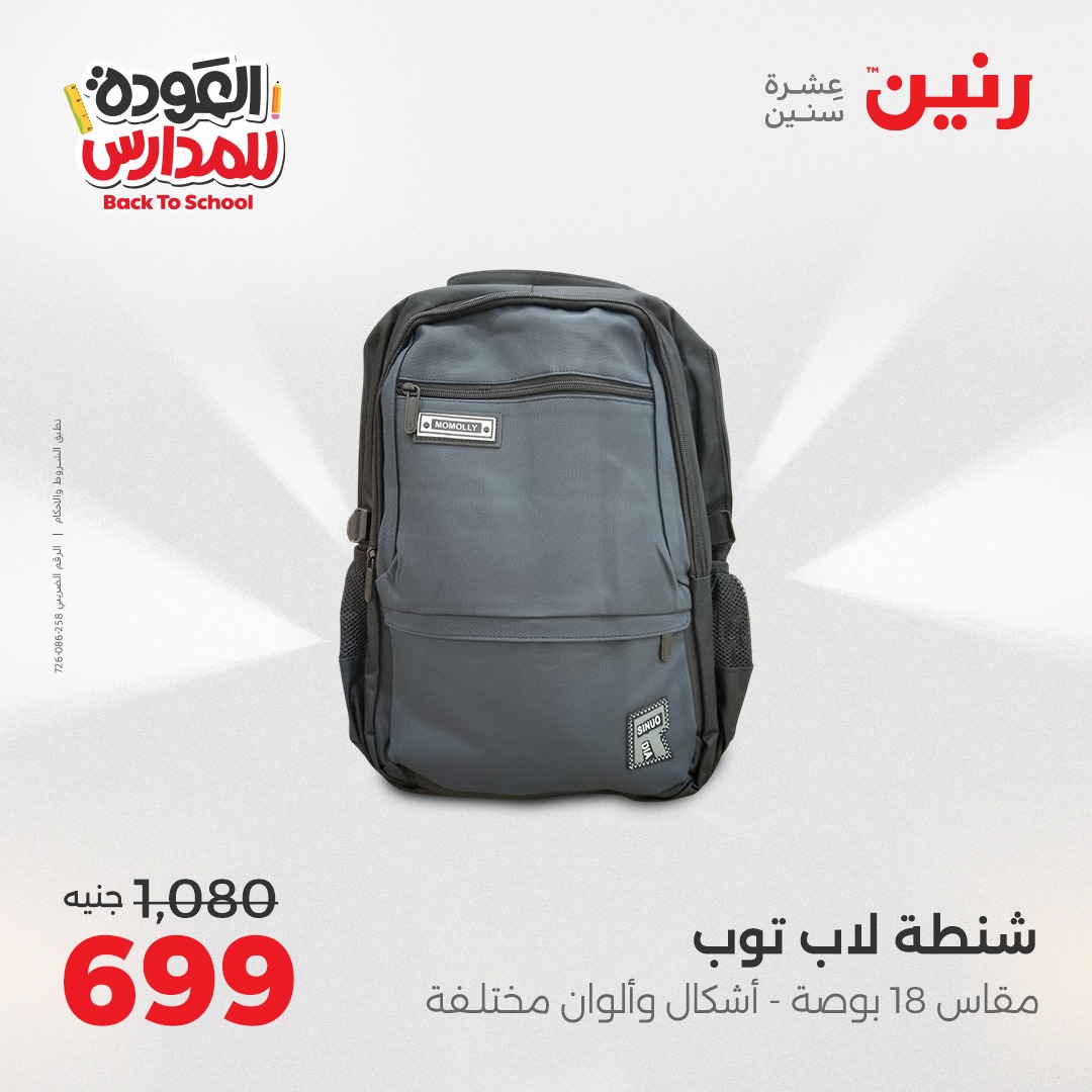 raneen offers from 22sep to 3sep 2025 عروض رنين من 22 سبتمبر حتى 3 سبتمبر 2025 صفحة رقم 18